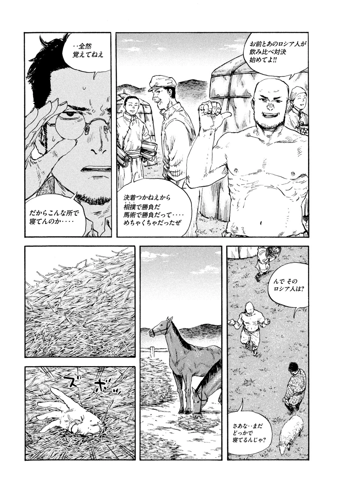 満州アヘンスクワッド 第95話 - 8