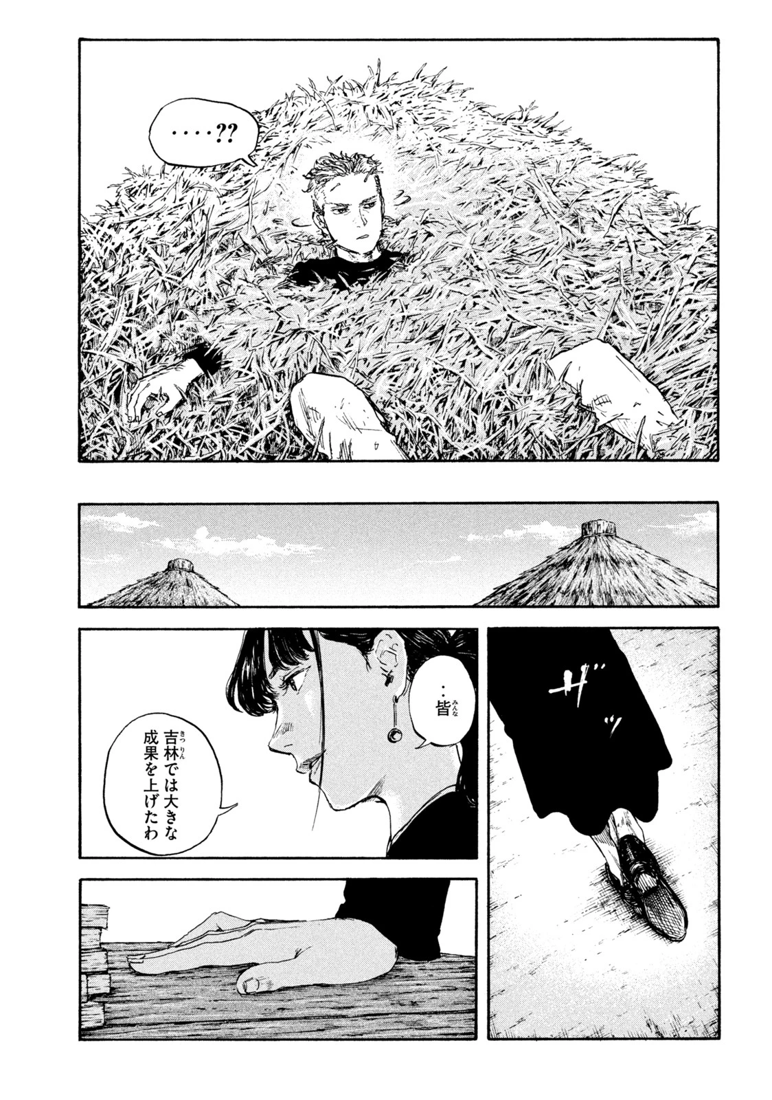 満州アヘンスクワッド 第95話 - 9