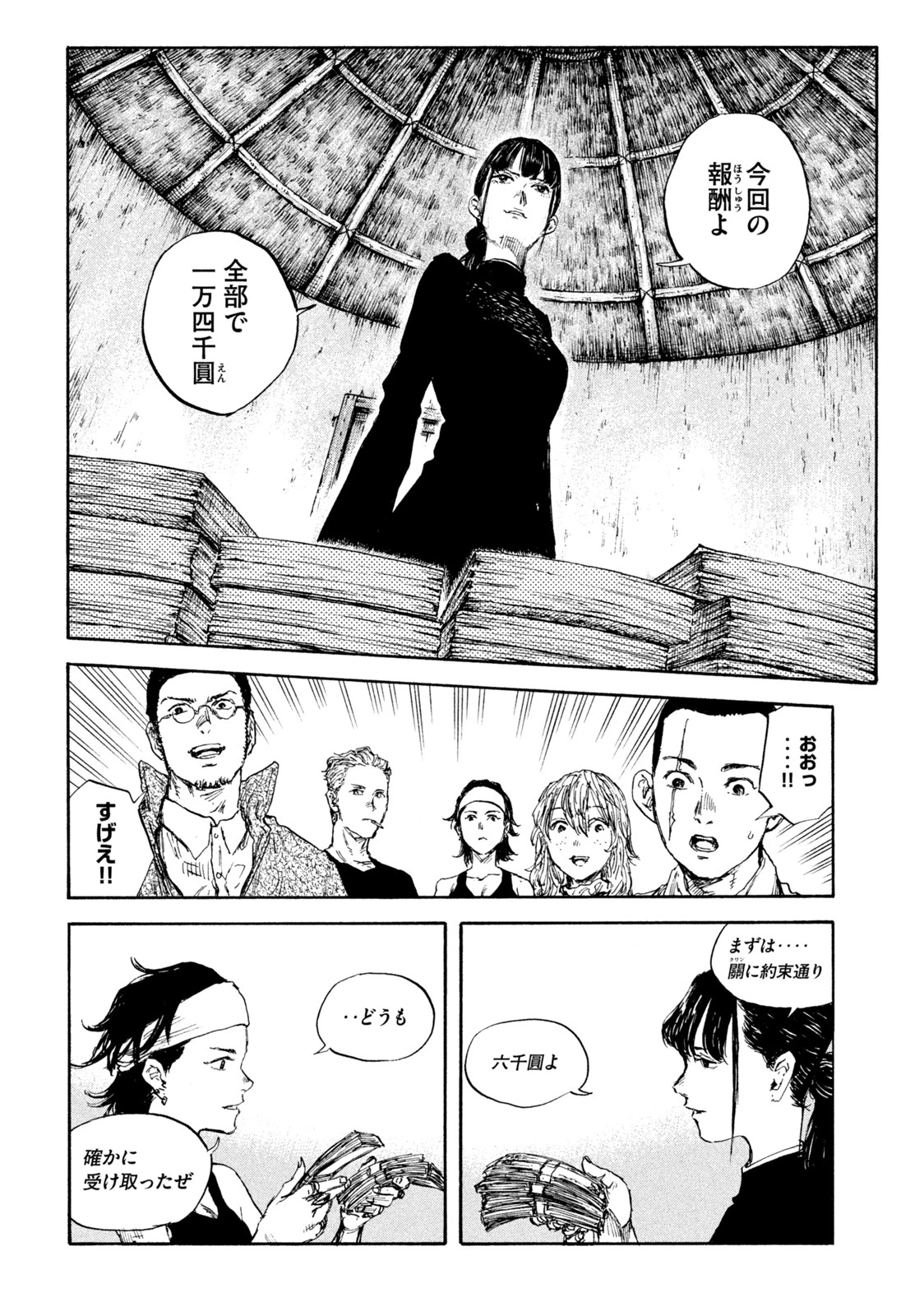 満州アヘンスクワッド 第95話 - 10
