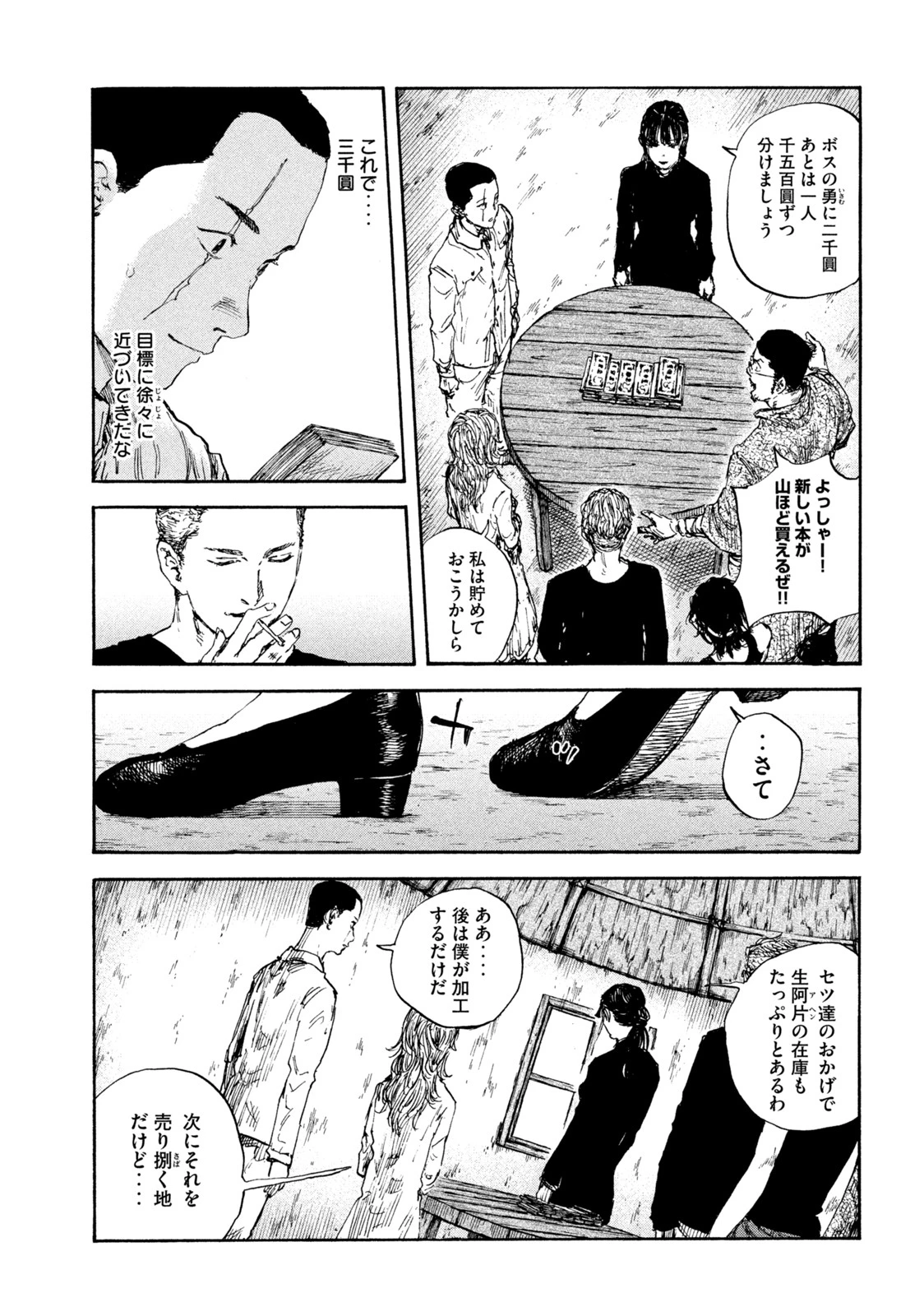 満州アヘンスクワッド 第95話 - 11