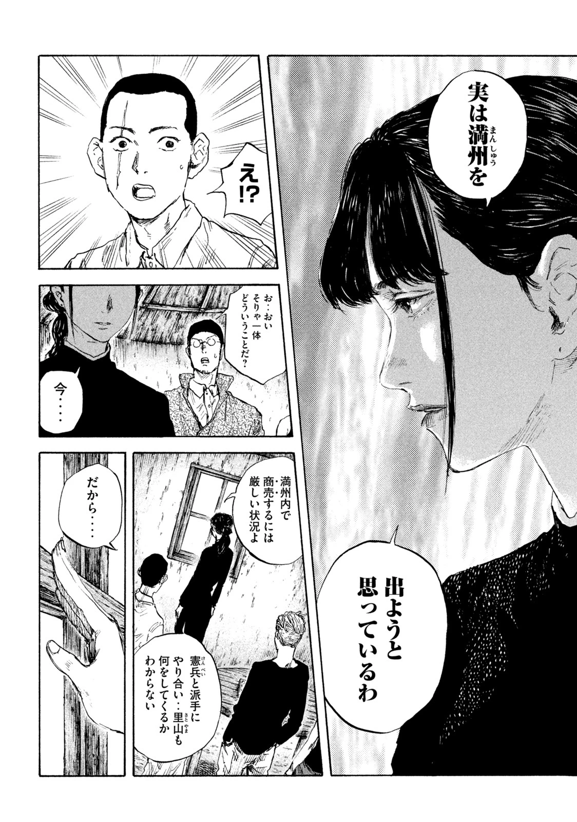 満州アヘンスクワッド 第95話 - 12