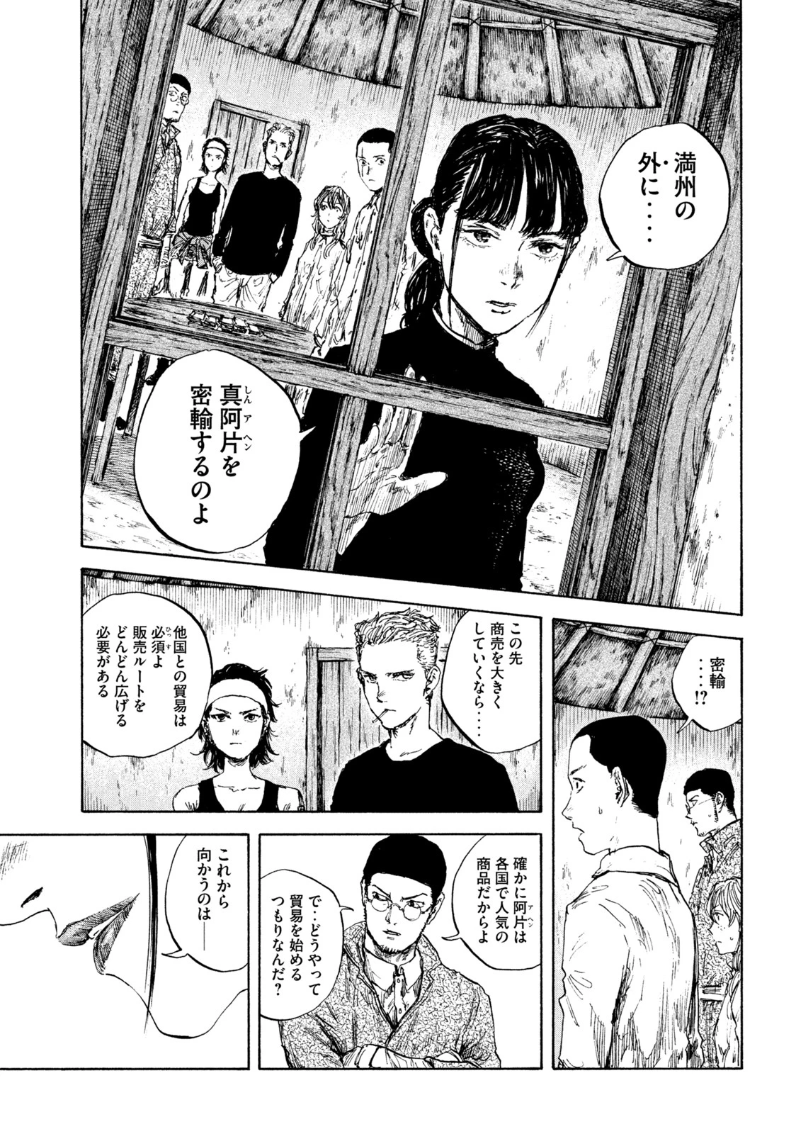 満州アヘンスクワッド 第95話 - 13