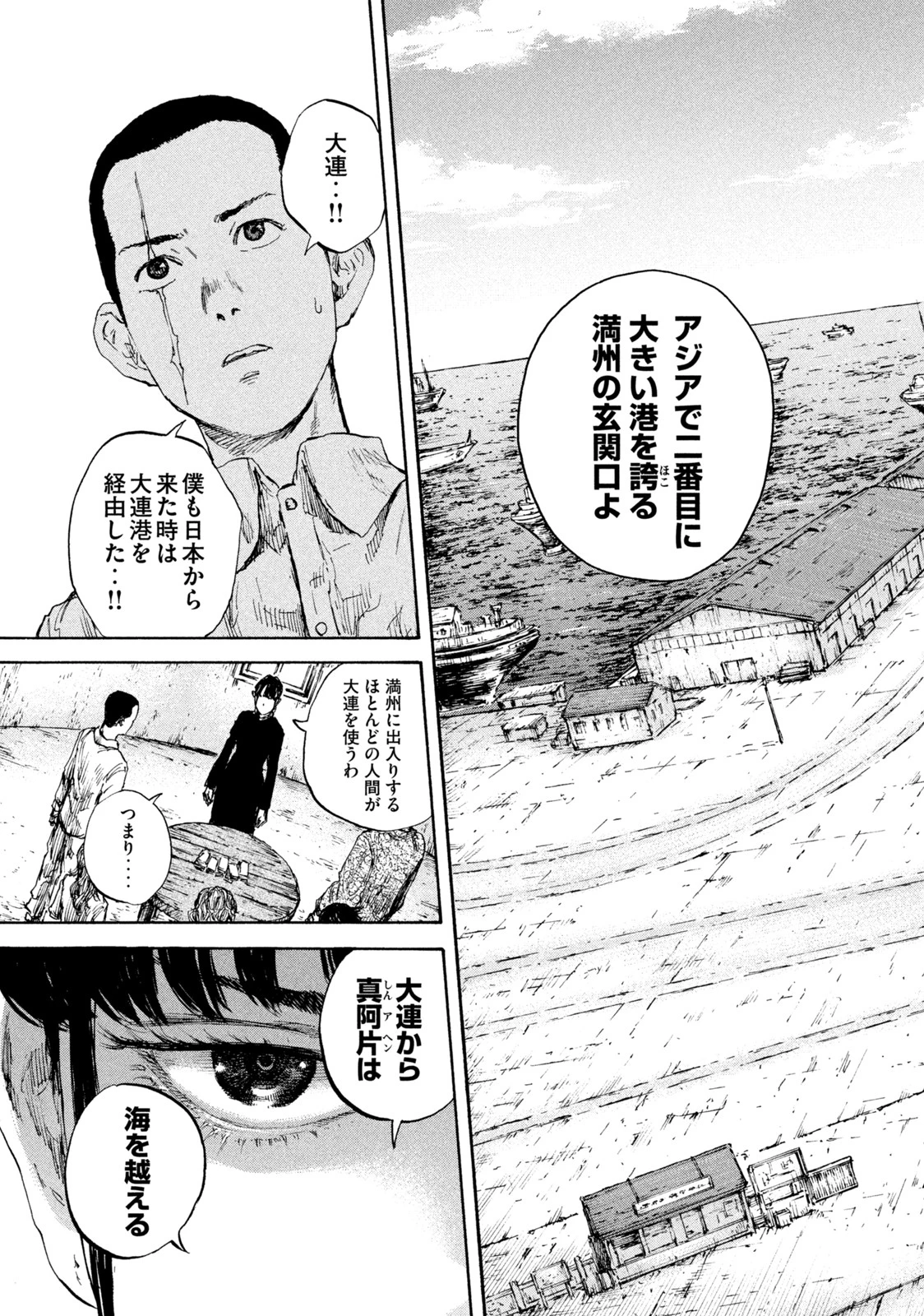 満州アヘンスクワッド 第95話 - 15