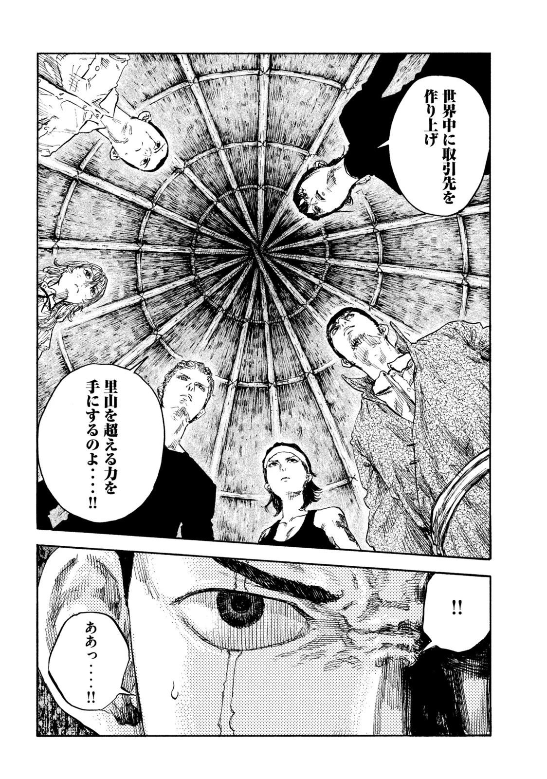 満州アヘンスクワッド 第95話 - 16