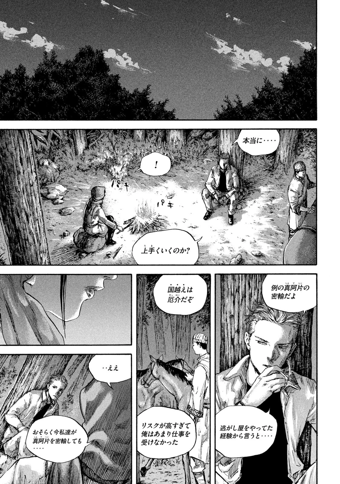 満州アヘンスクワッド 第96話 - 5