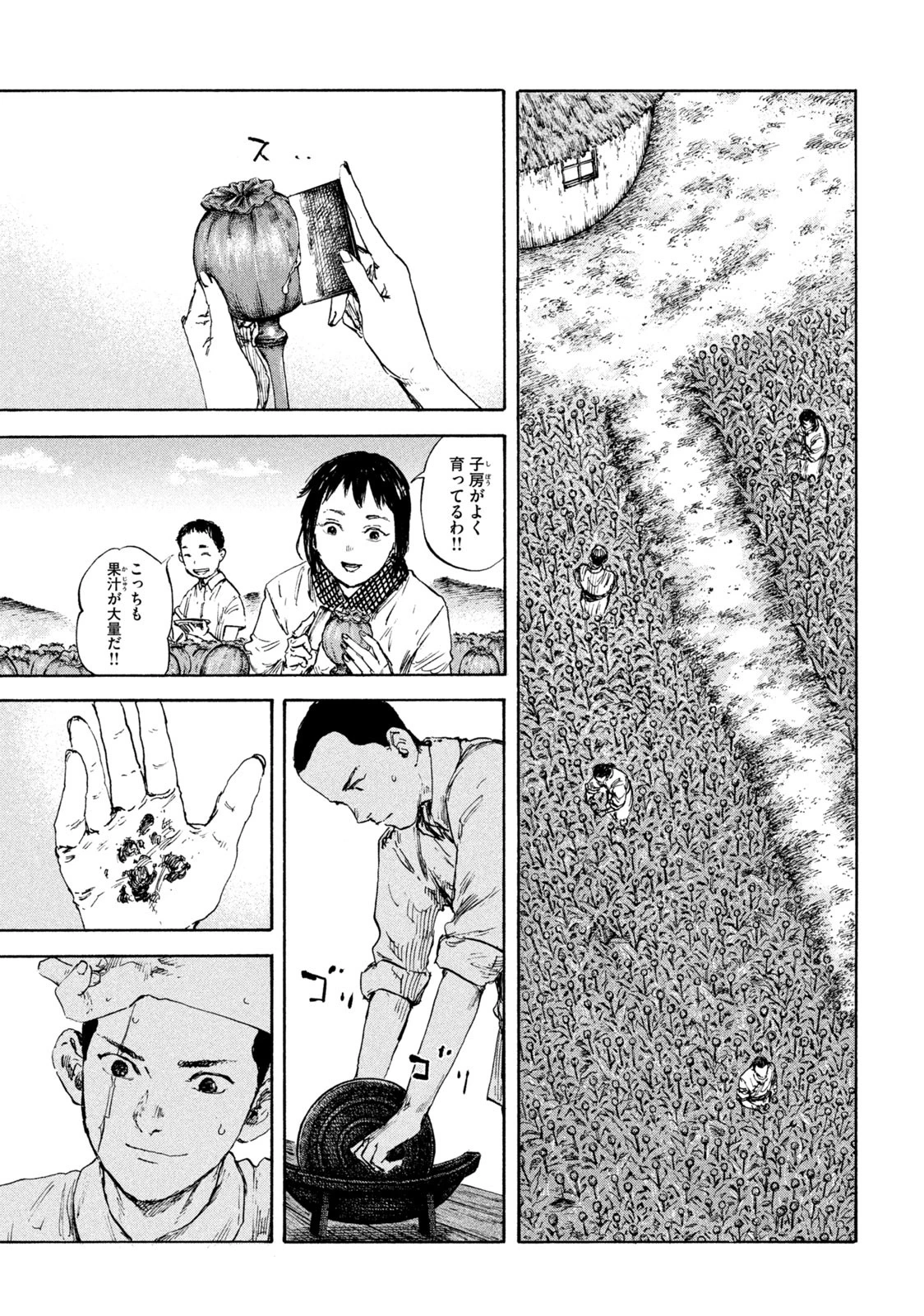 満州アヘンスクワッド 第96話 - 7