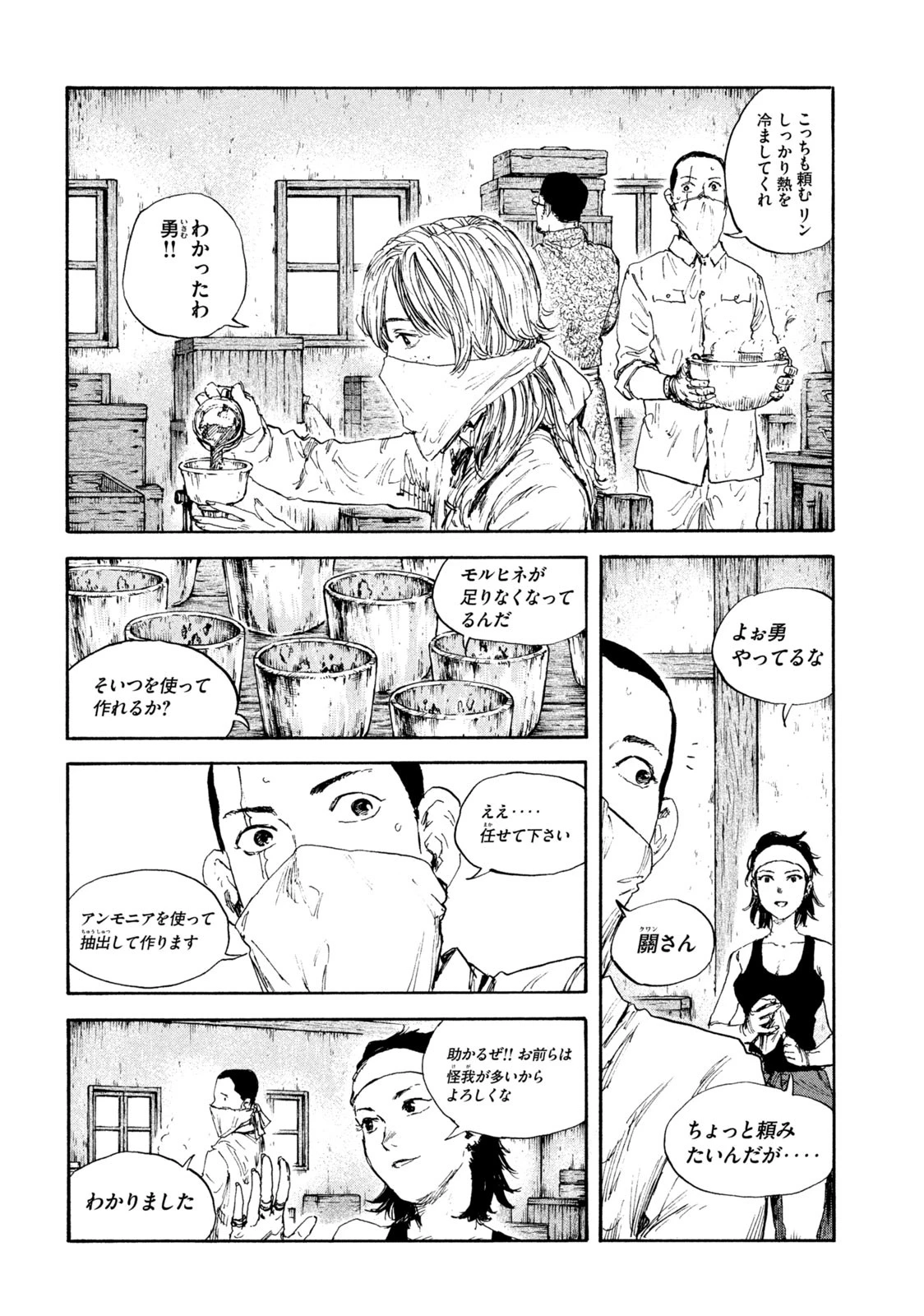 満州アヘンスクワッド 第96話 - 8