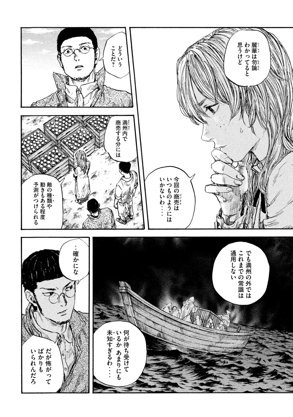 満州アヘンスクワッド 第96話 - 10