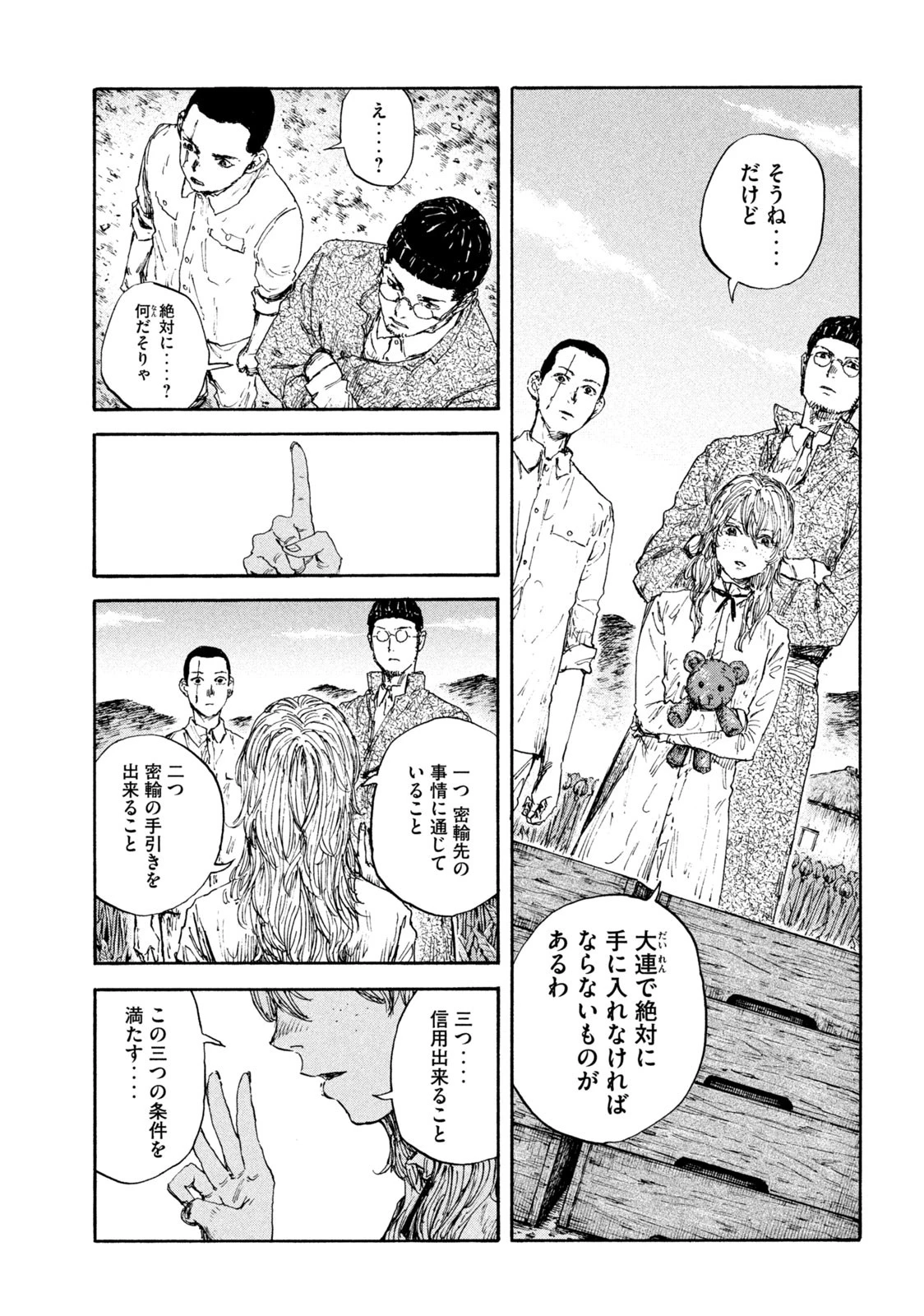 満州アヘンスクワッド 第96話 - 11