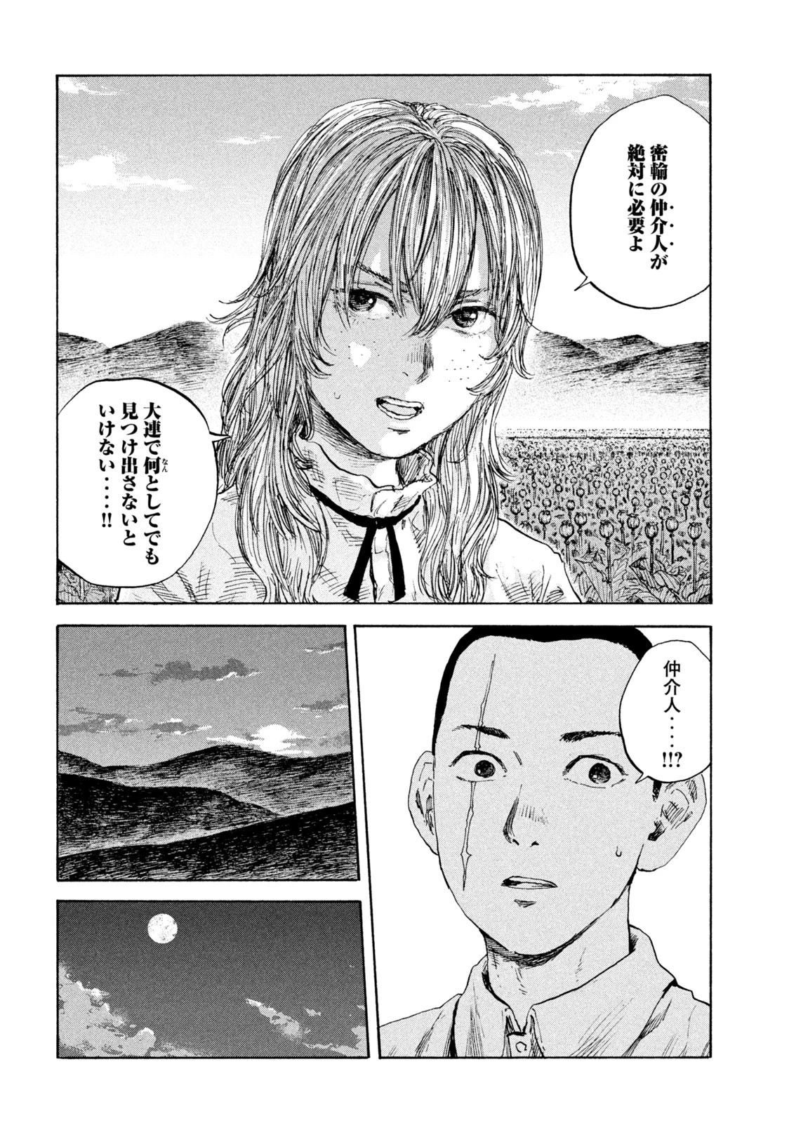 満州アヘンスクワッド 第96話 - 12