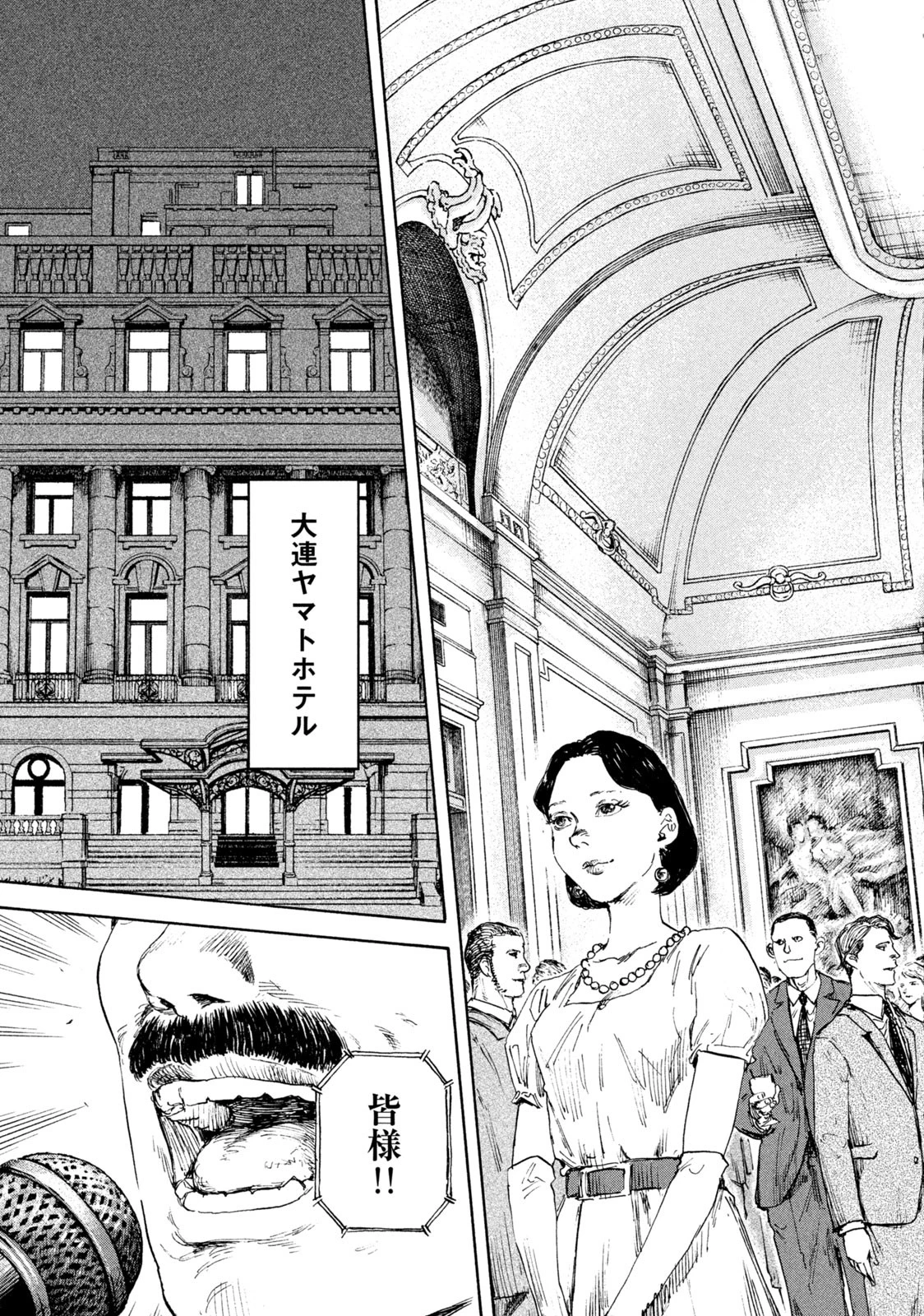 満州アヘンスクワッド 第96話 - 15