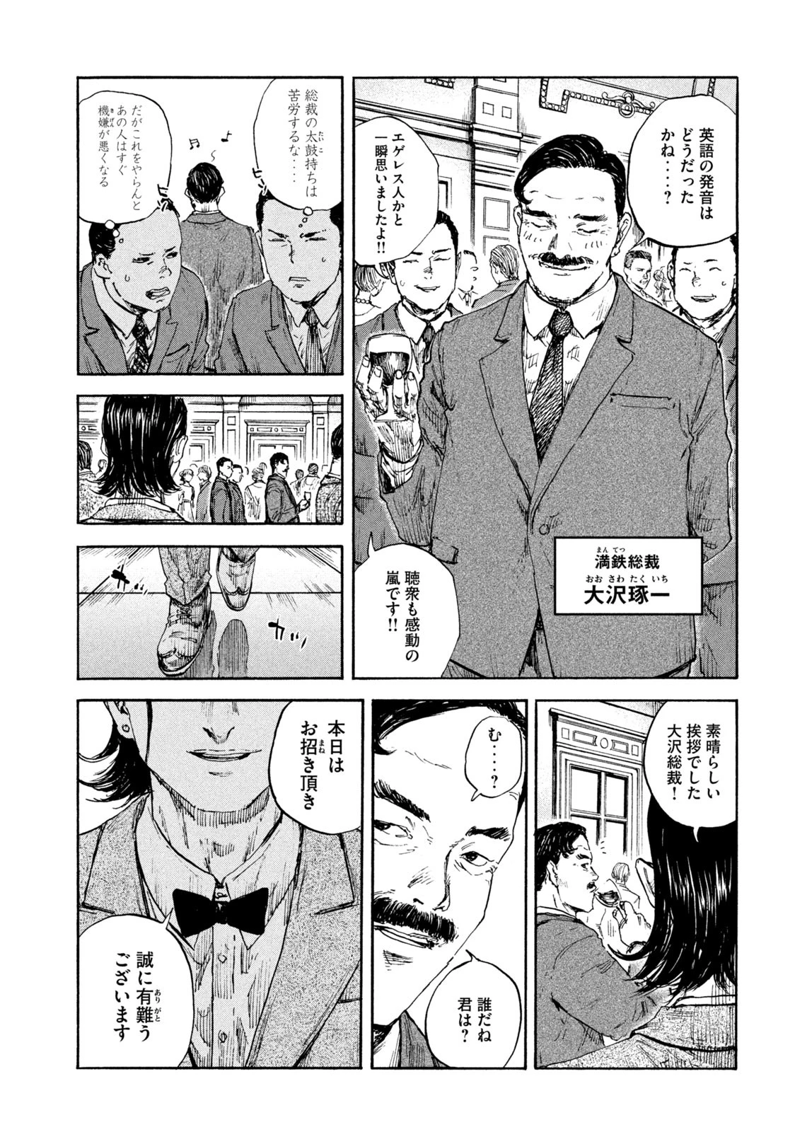 満州アヘンスクワッド 第96話 - 17