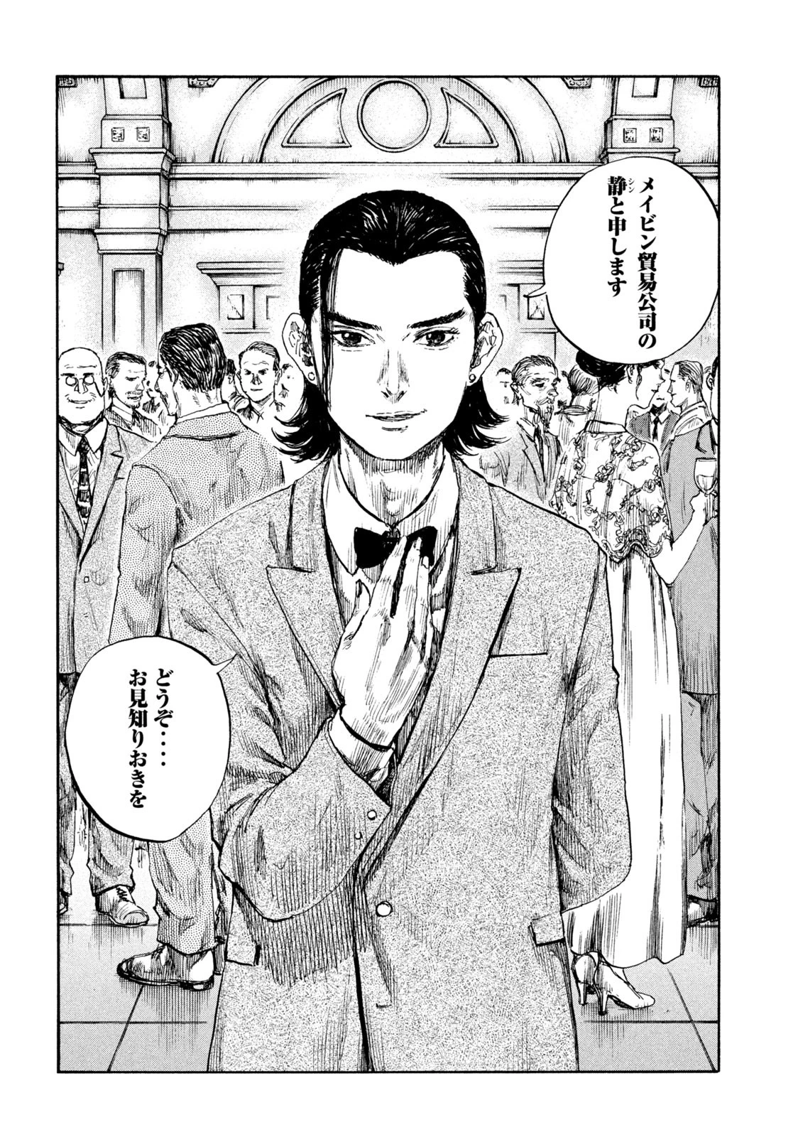 満州アヘンスクワッド 第96話 - 18