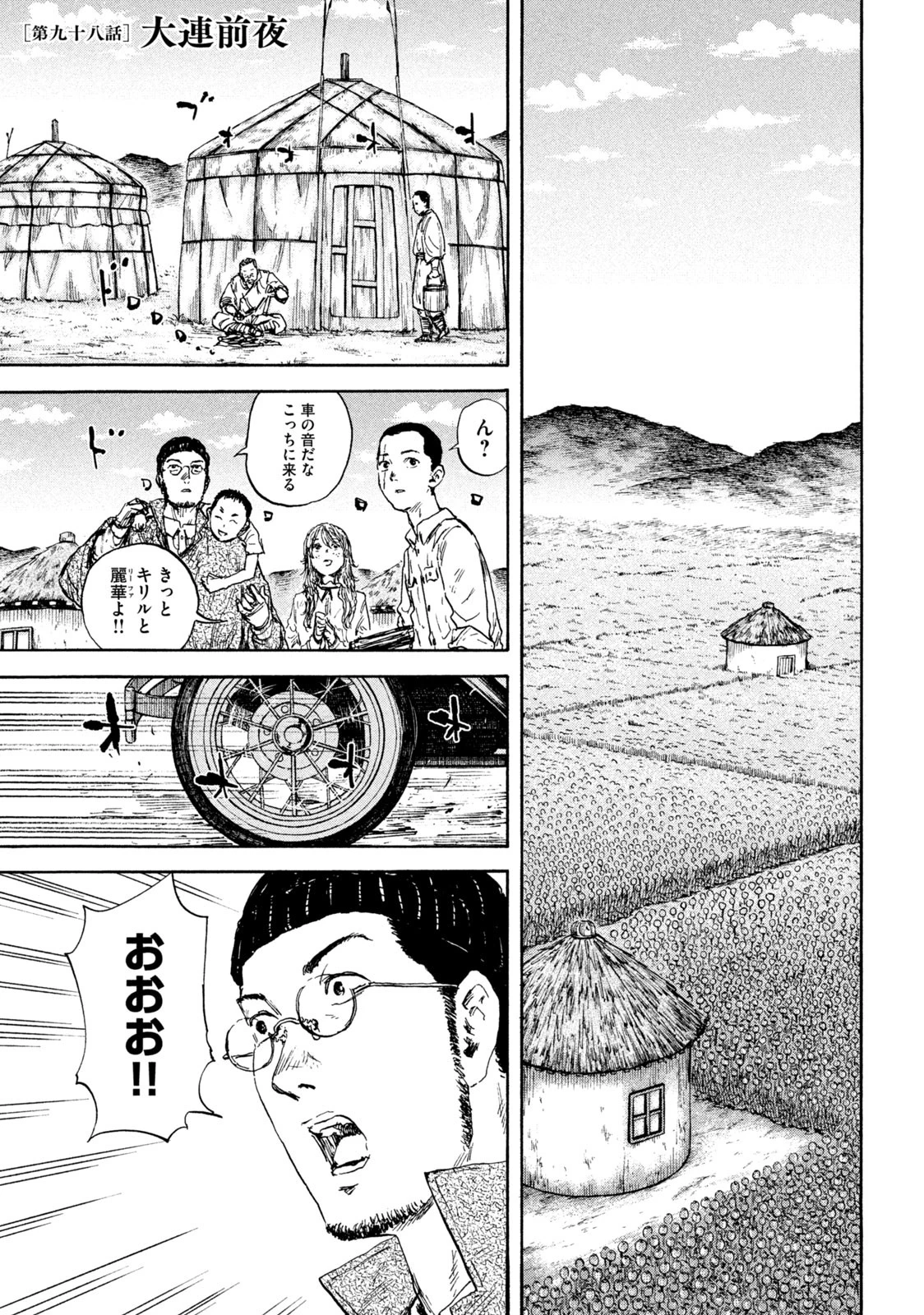 満州アヘンスクワッド 第98話 - 1