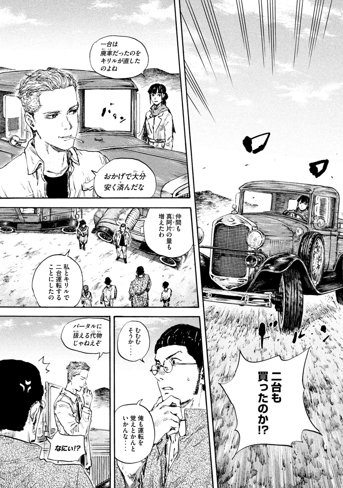 満州アヘンスクワッド 第98話 - 3