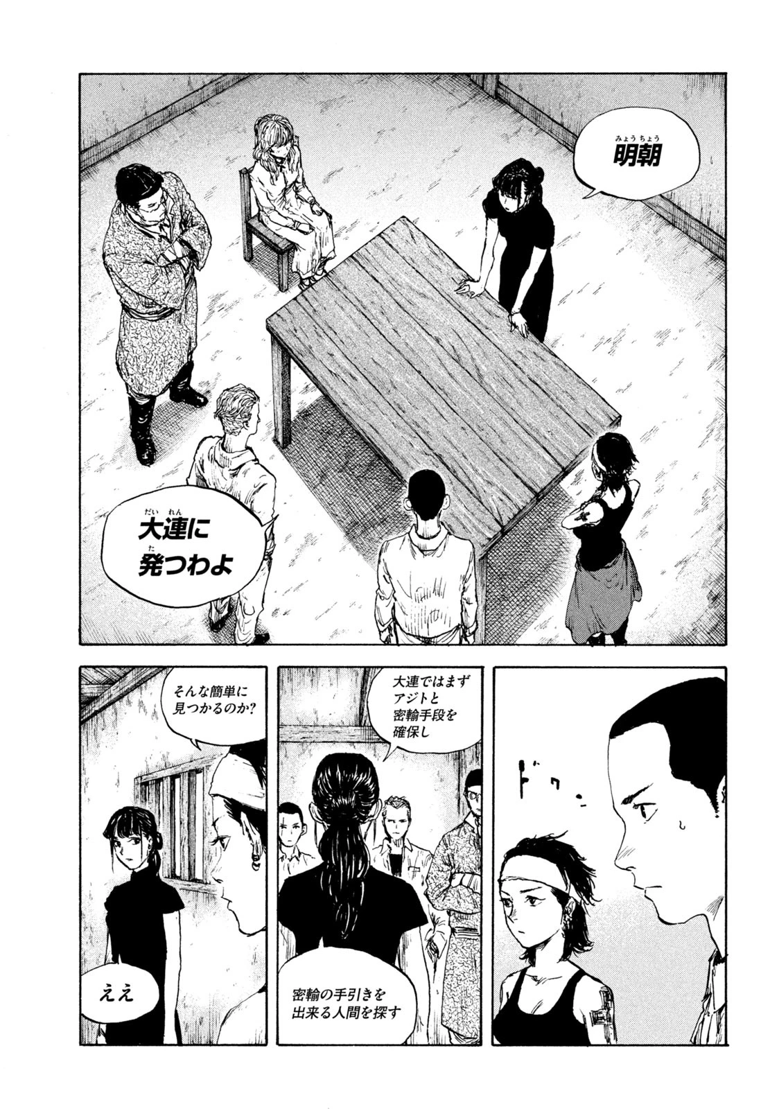 満州アヘンスクワッド 第98話 - 5