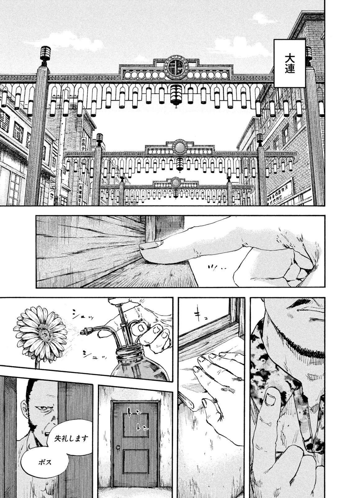 満州アヘンスクワッド 第98話 - 9