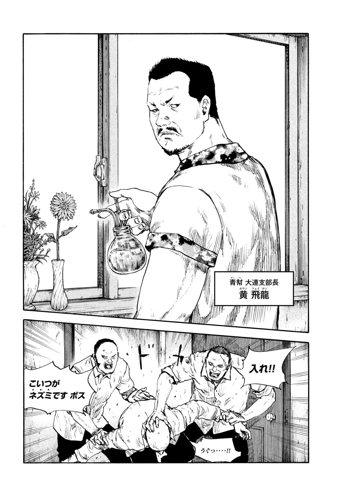 満州アヘンスクワッド 第98話 - 10