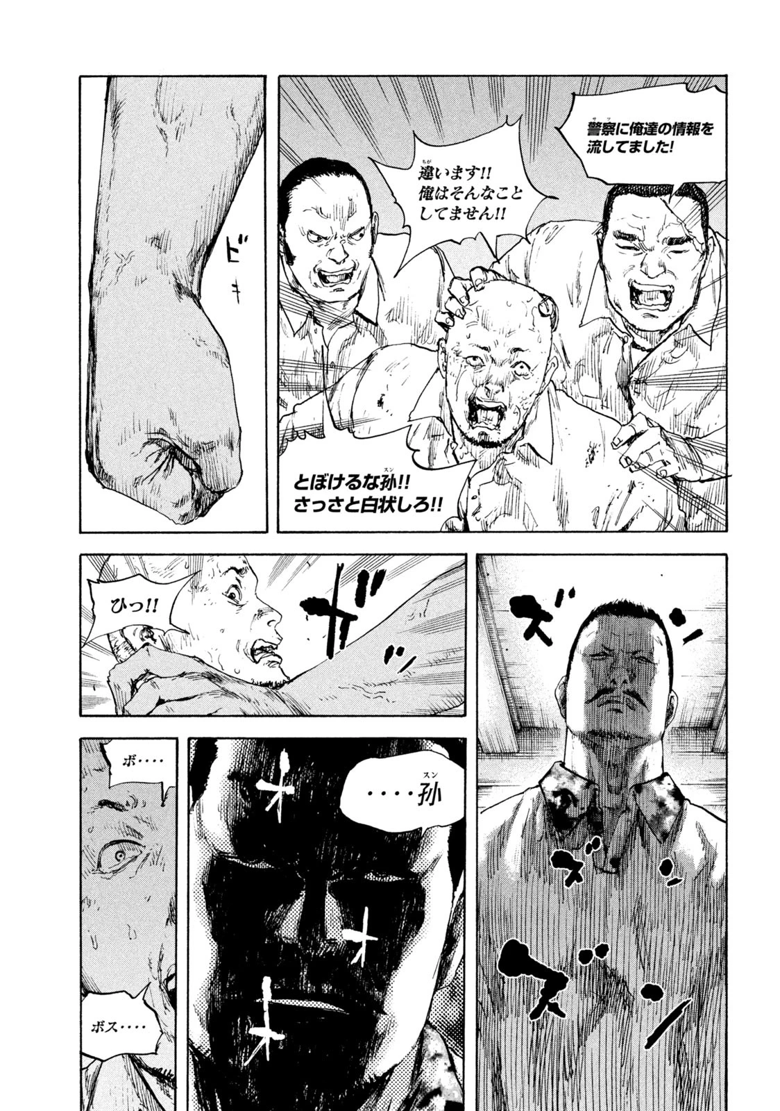 満州アヘンスクワッド 第98話 - 11