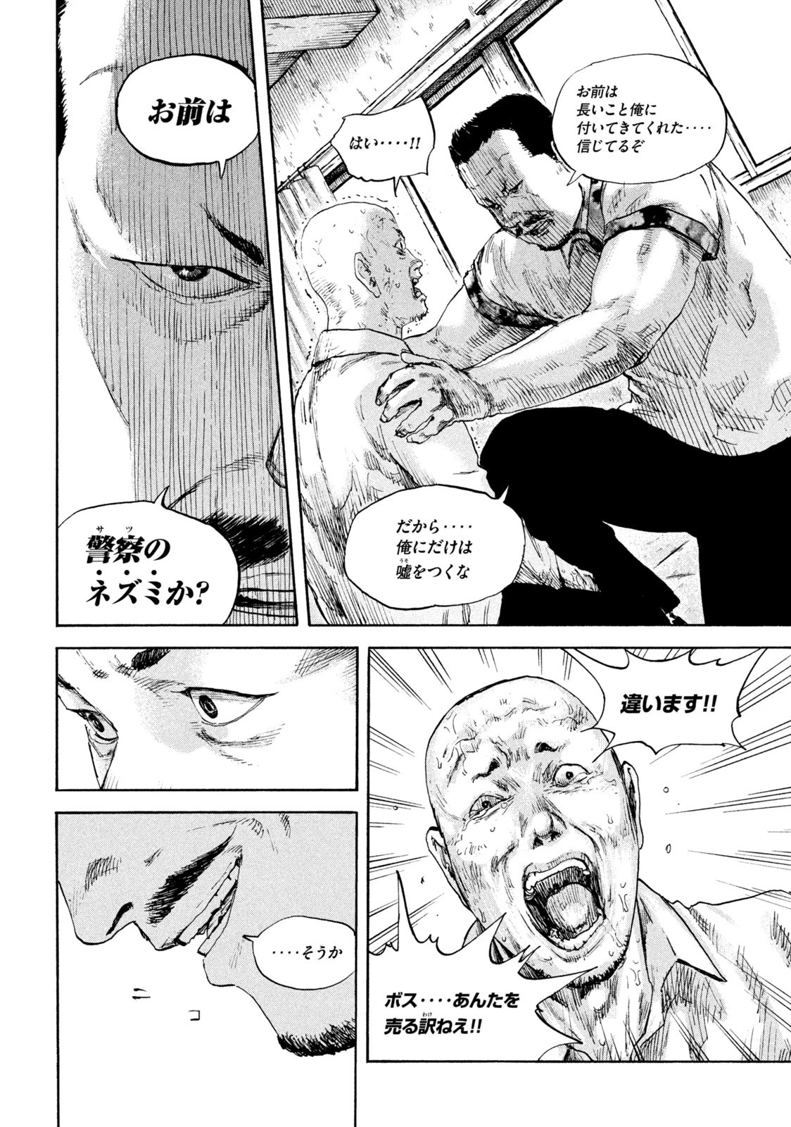 満州アヘンスクワッド 第98話 - 12