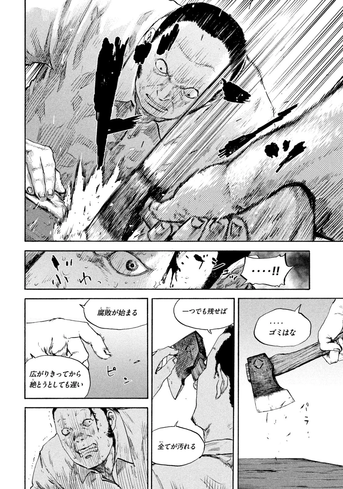 満州アヘンスクワッド 第98話 - 16