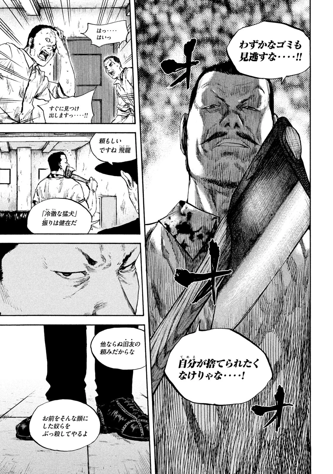 満州アヘンスクワッド 第98話 - 17