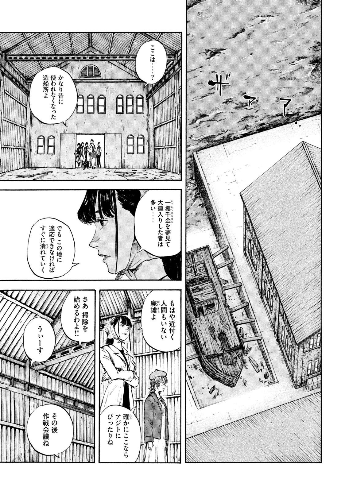 満州アヘンスクワッド 第99話 - 5