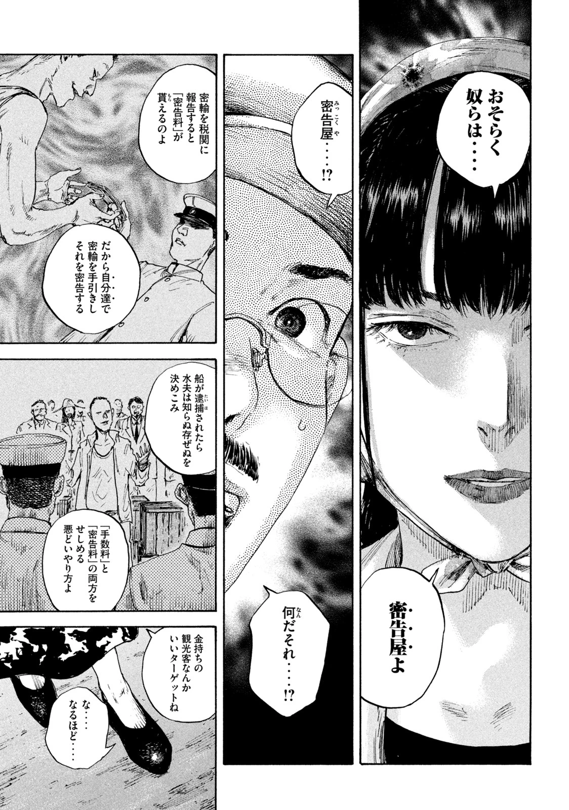 満州アヘンスクワッド 第99話 - 15