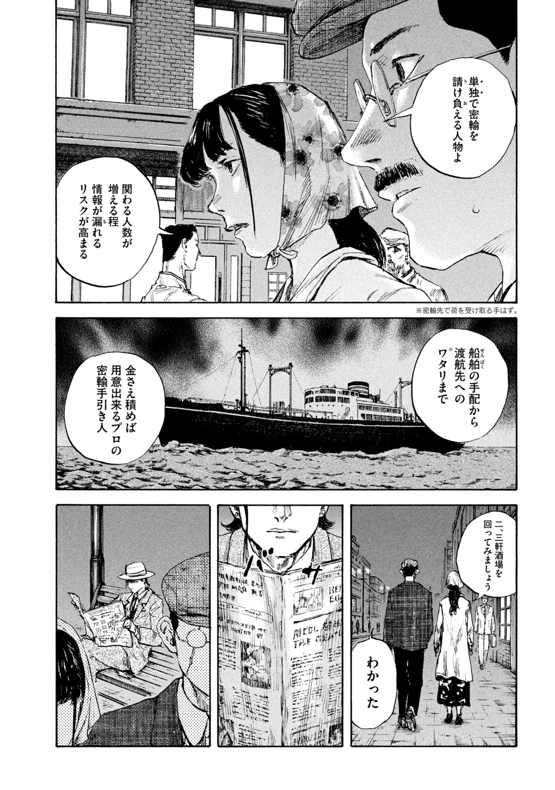 満州アヘンスクワッド 第99話 - 17