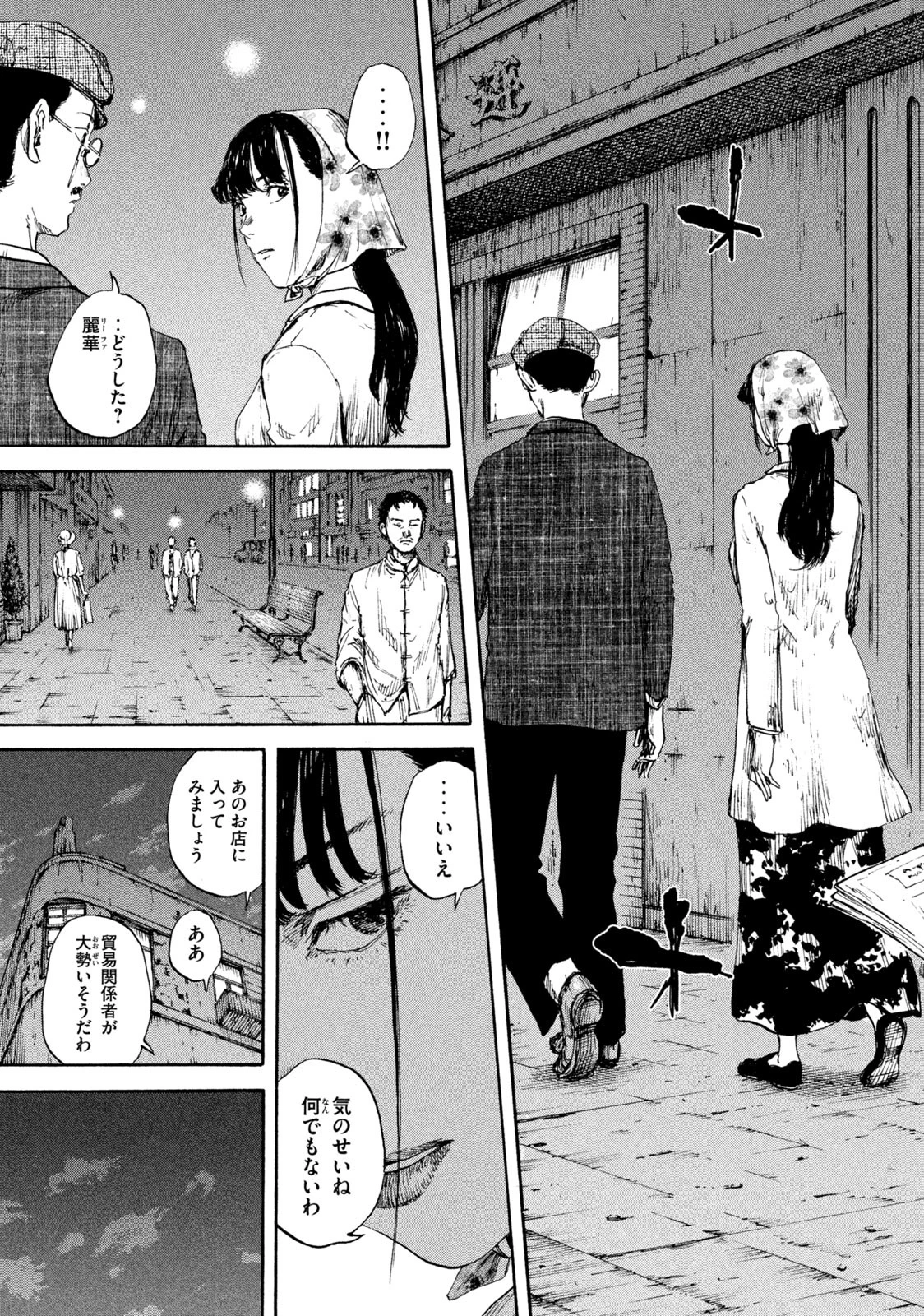 満州アヘンスクワッド 第100話 - 3