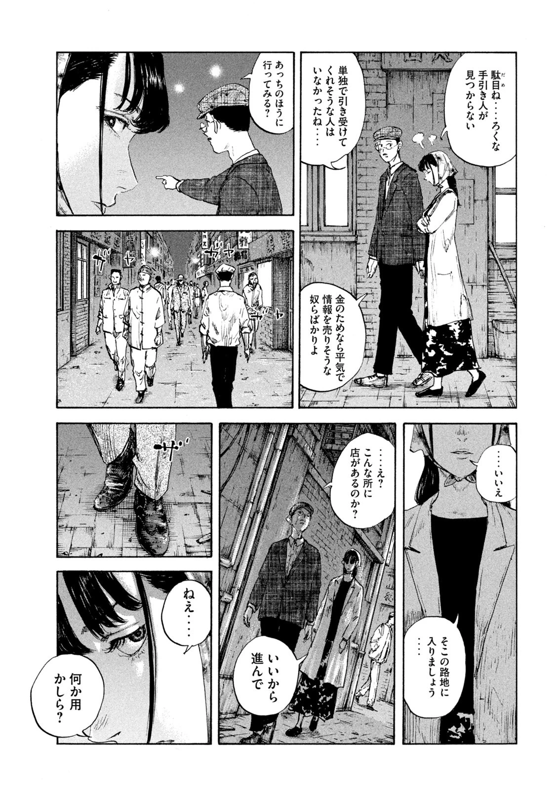 満州アヘンスクワッド 第100話 - 5