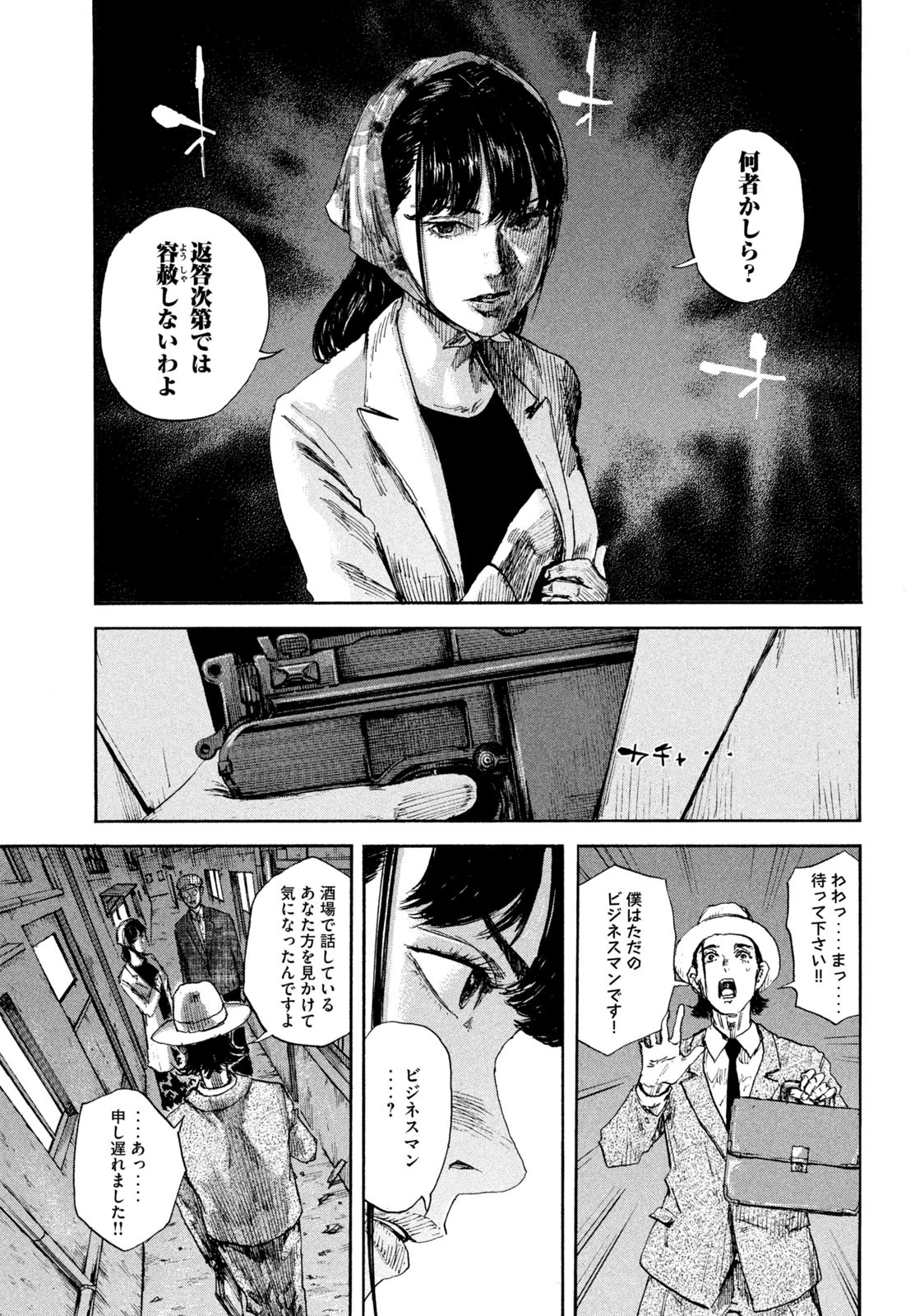 満州アヘンスクワッド 第100話 - 7