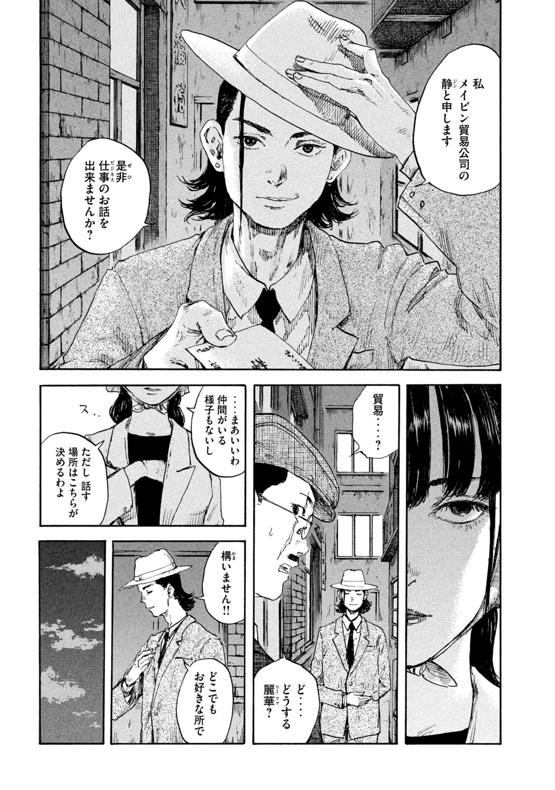 満州アヘンスクワッド 第100話 - 8