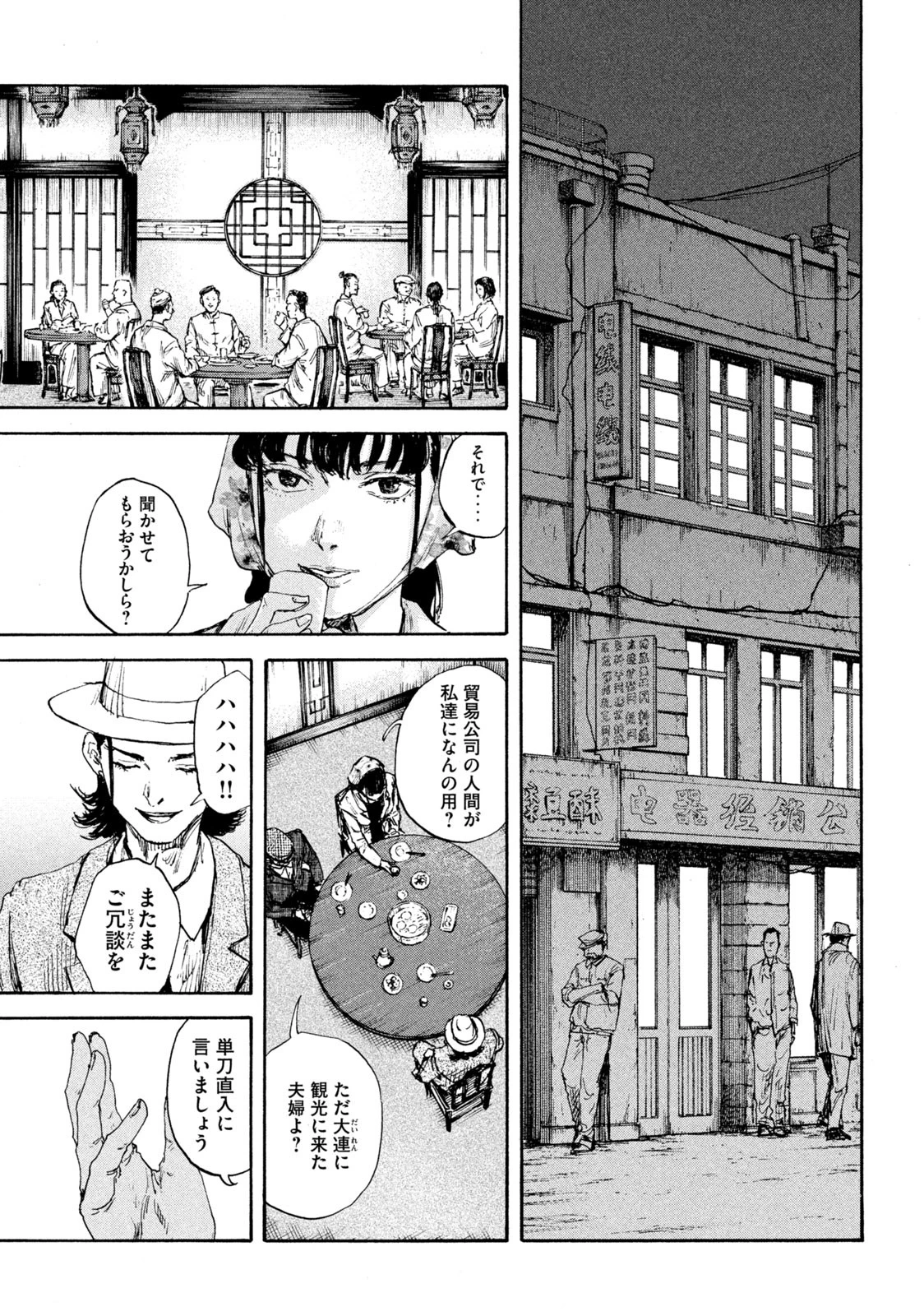 満州アヘンスクワッド 第100話 - 9