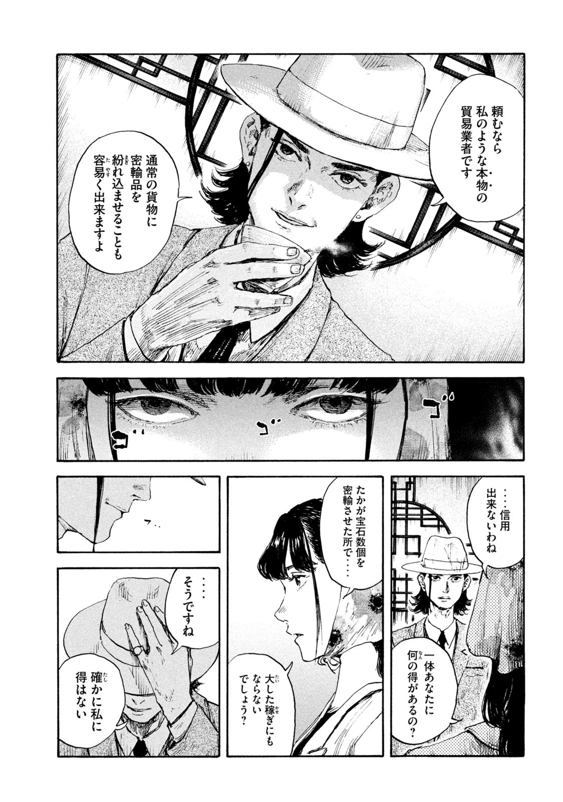 満州アヘンスクワッド 第100話 - 11