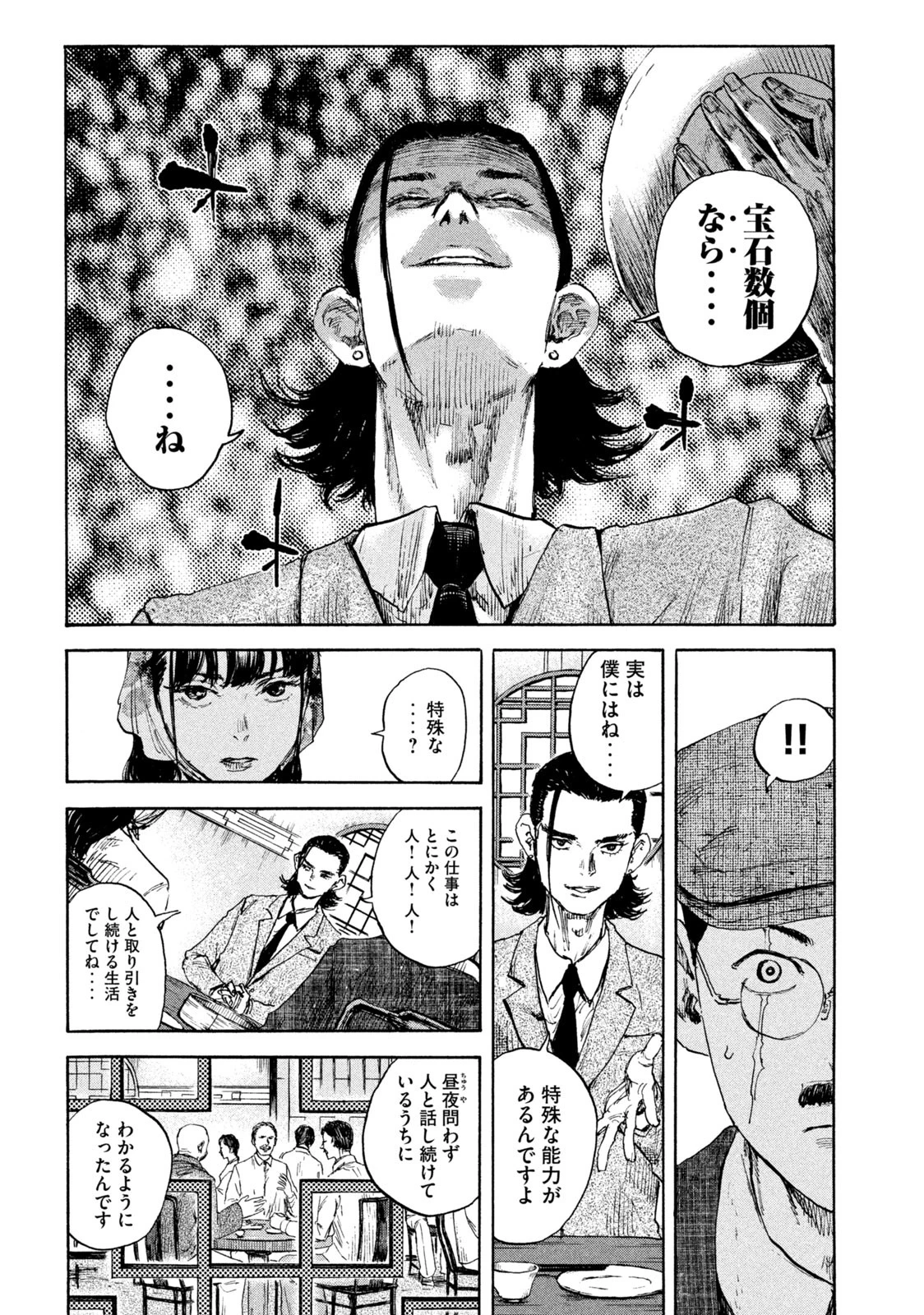満州アヘンスクワッド 第100話 - 12