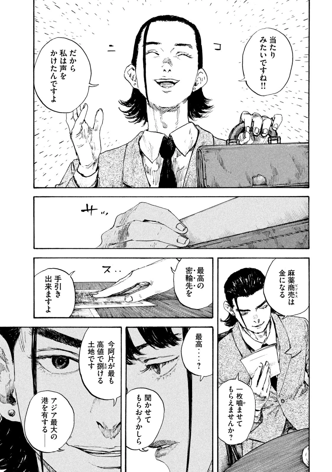 満州アヘンスクワッド 第100話 - 15