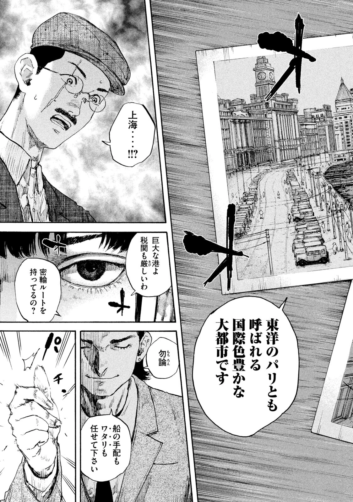 満州アヘンスクワッド 第100話 - 17