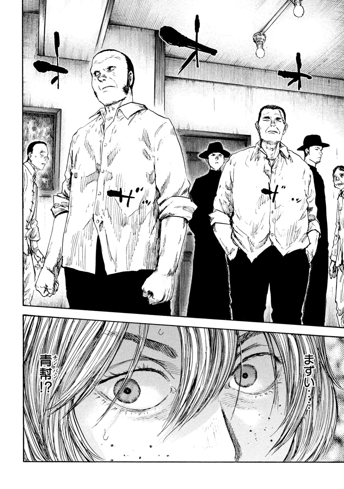 満州アヘンスクワッド 第100話 - 20