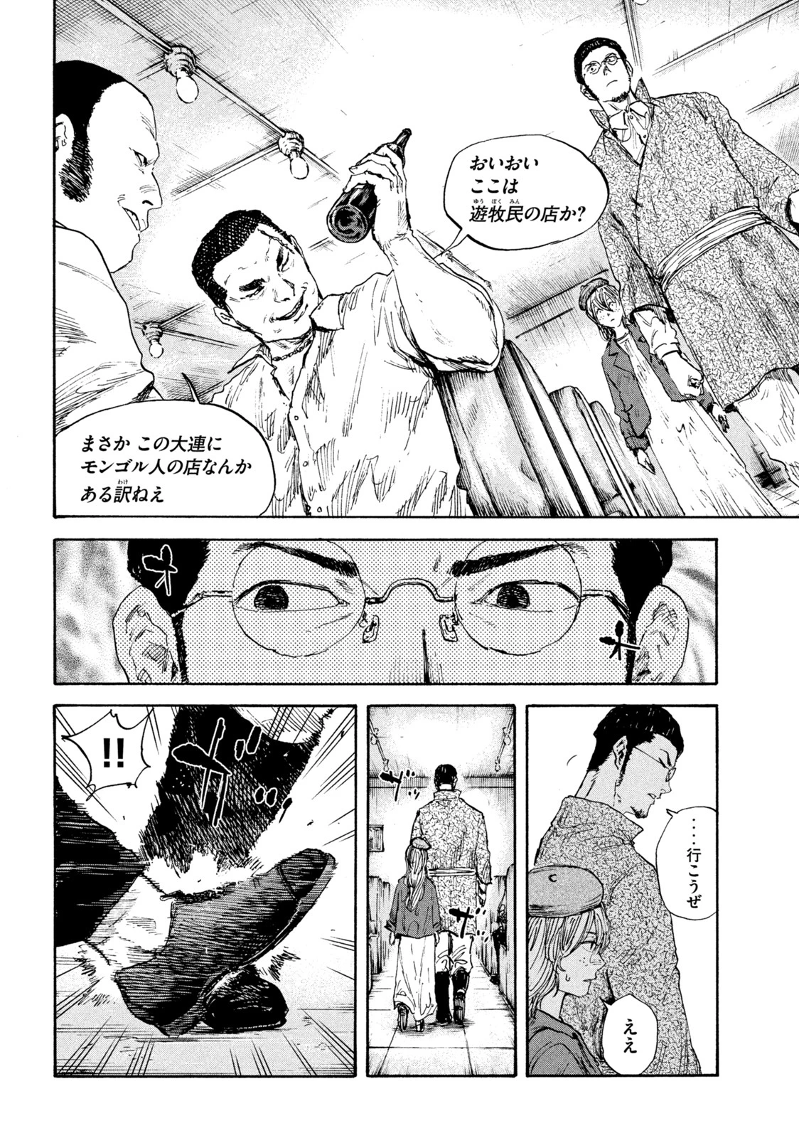 満州アヘンスクワッド 第101話 - 2