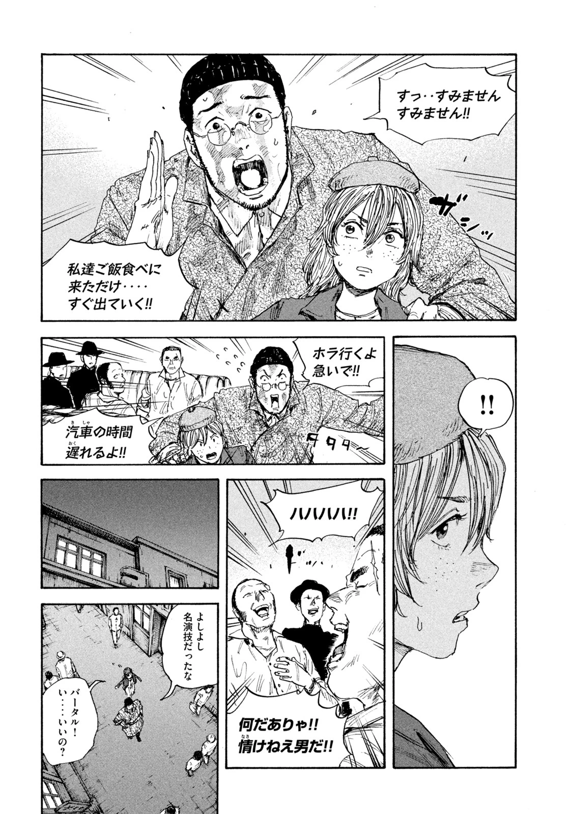 満州アヘンスクワッド 第101話 - 6