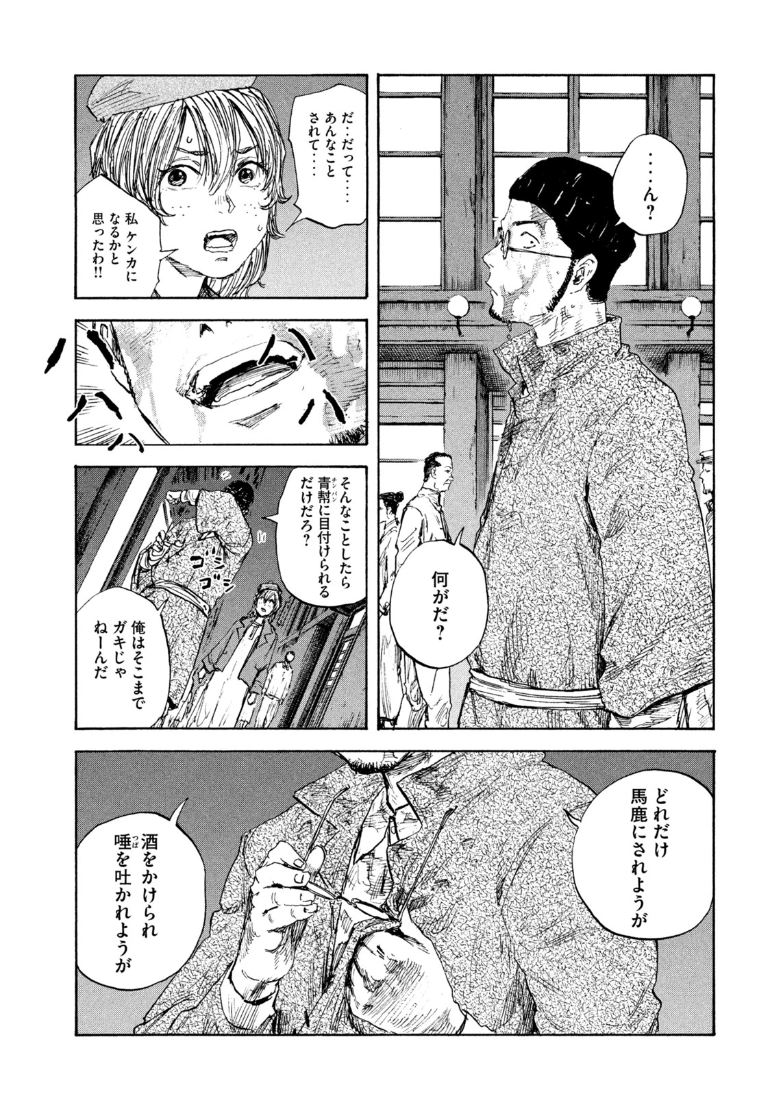 満州アヘンスクワッド 第101話 - 7