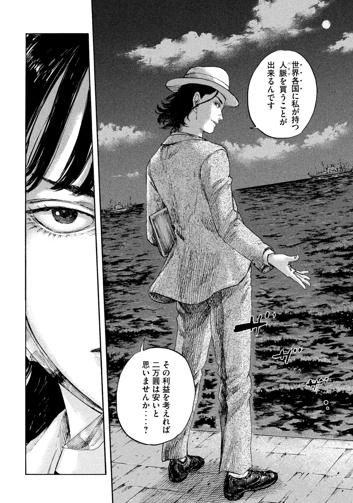 満州アヘンスクワッド 第101話 - 12