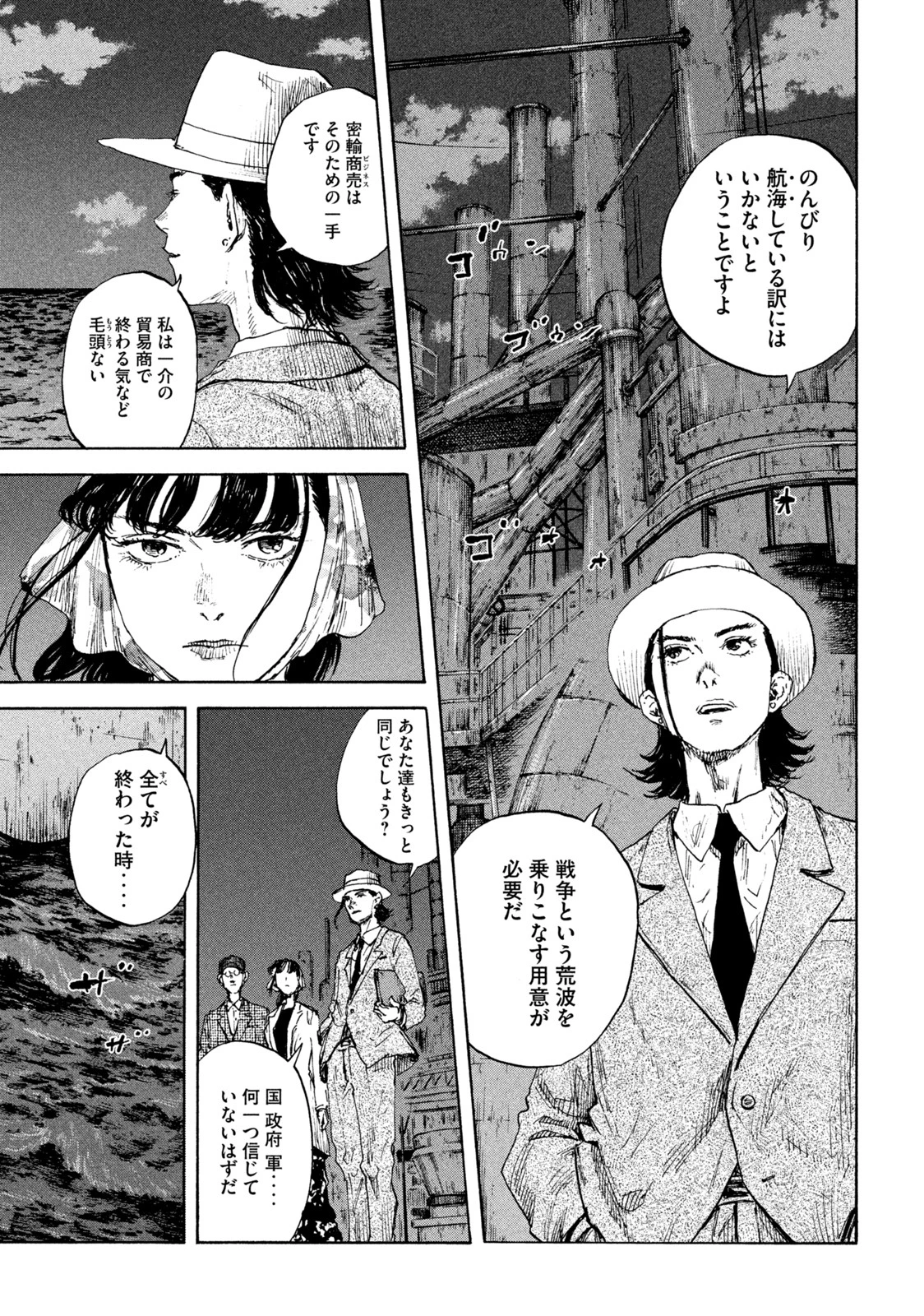 満州アヘンスクワッド 第101話 - 15