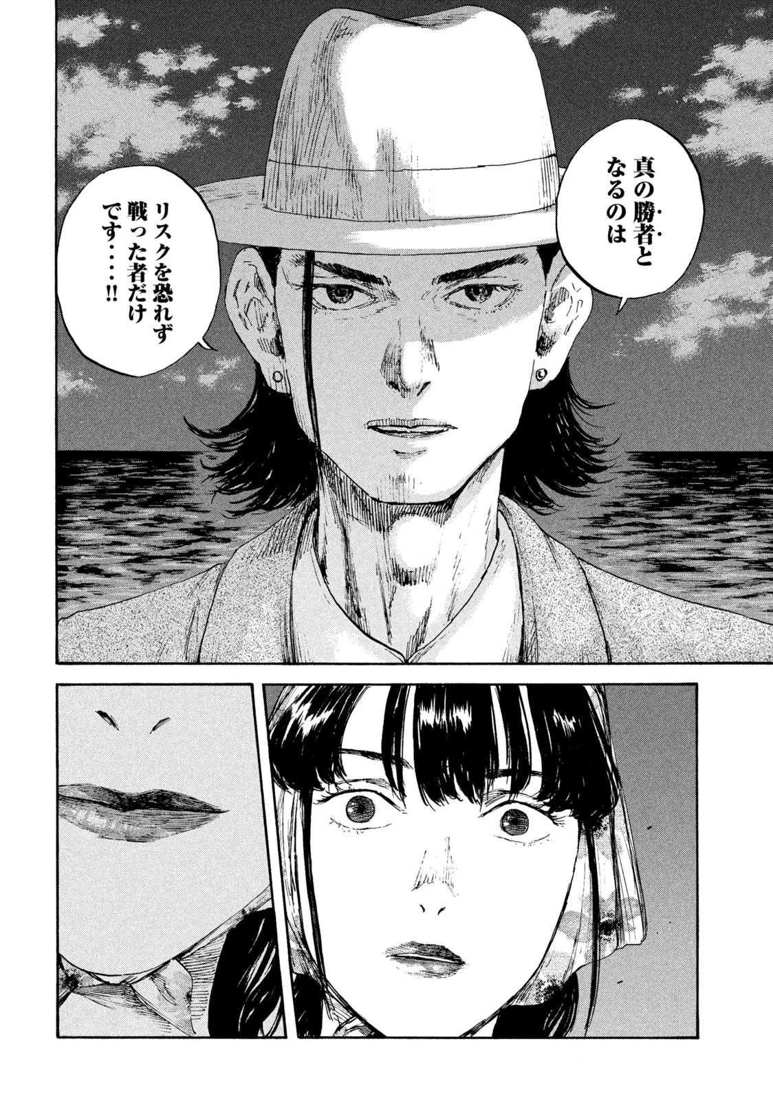 満州アヘンスクワッド 第101話 - 16