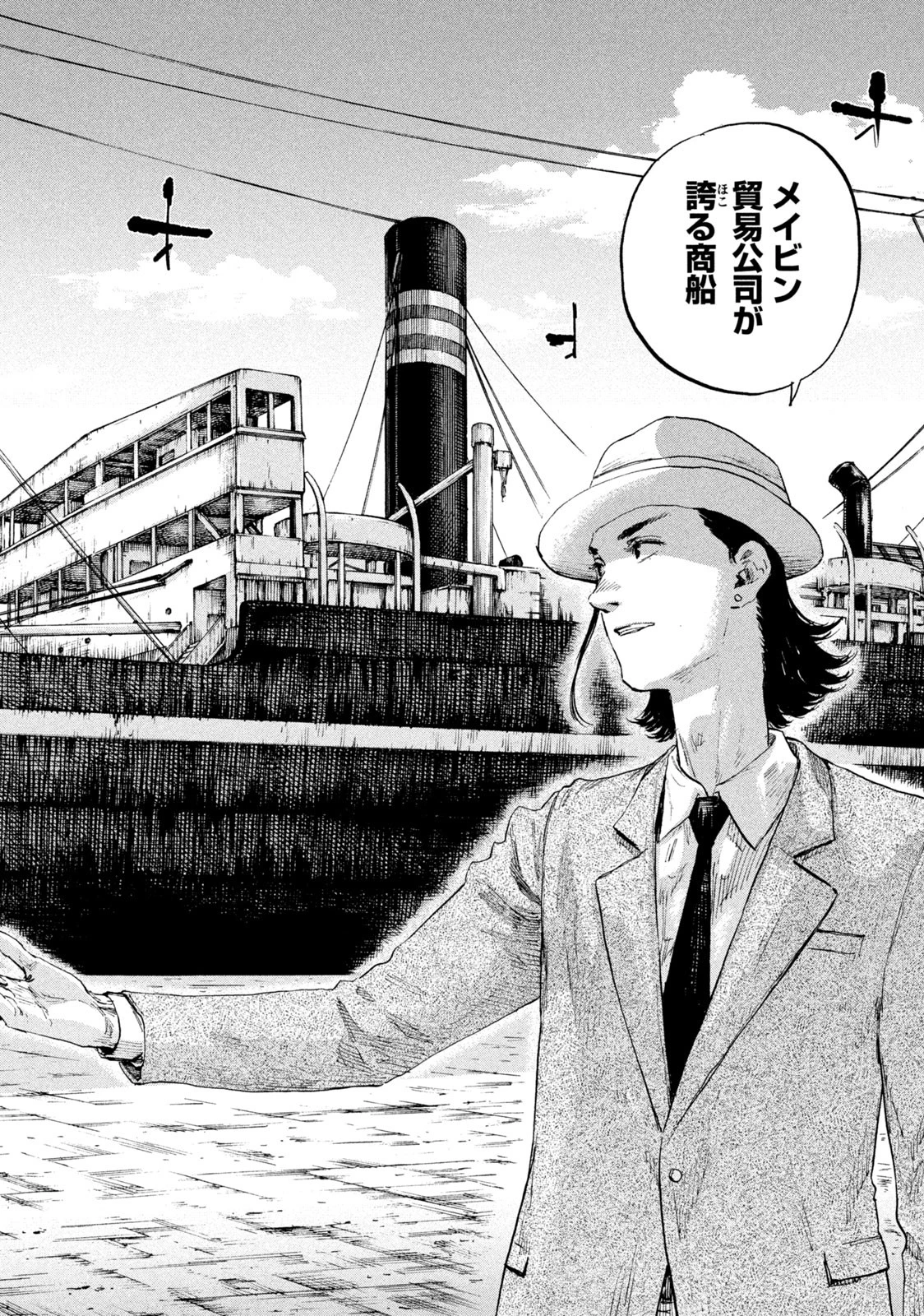 満州アヘンスクワッド 第102話 - 2