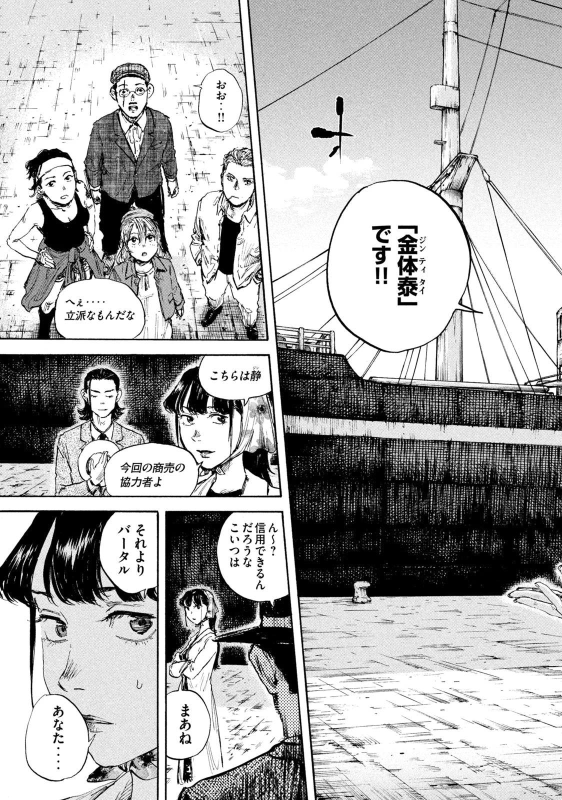 満州アヘンスクワッド 第102話 - 3