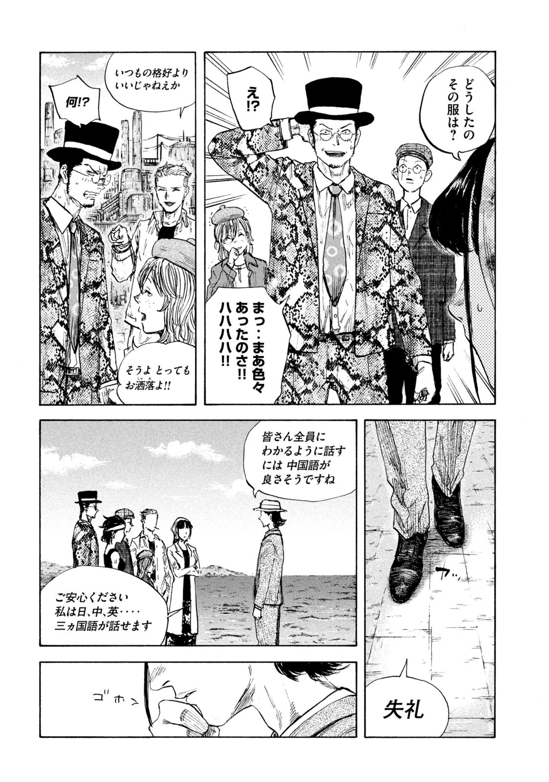 満州アヘンスクワッド 第102話 - 4