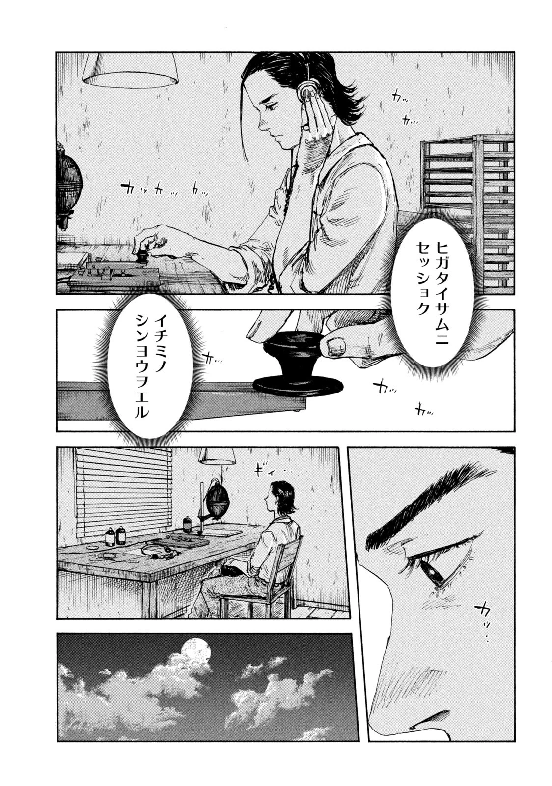 満州アヘンスクワッド 第102話 - 9