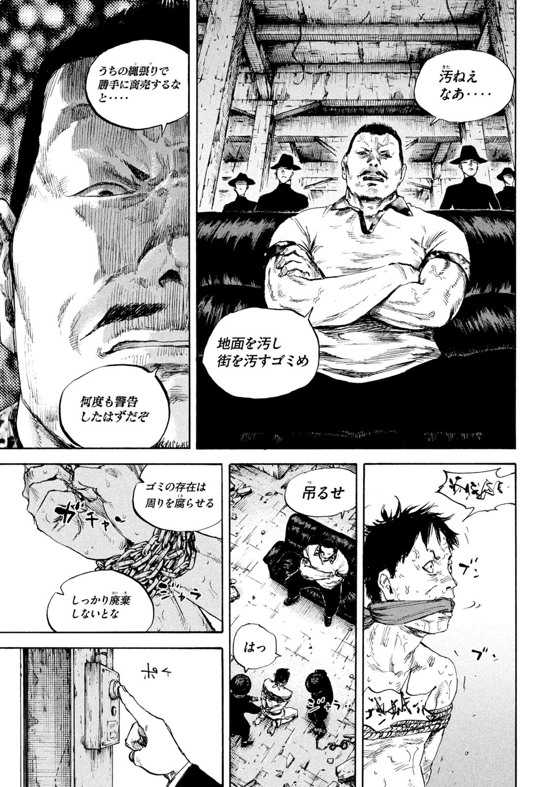 満州アヘンスクワッド 第102話 - 11